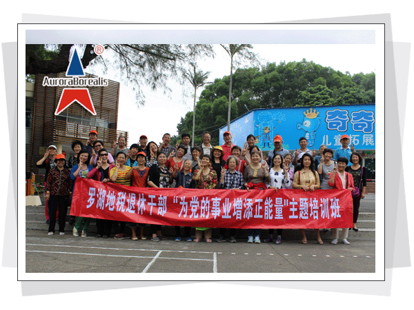 深圳市地税退休干部“为党的事业增添正能量”主师培训班