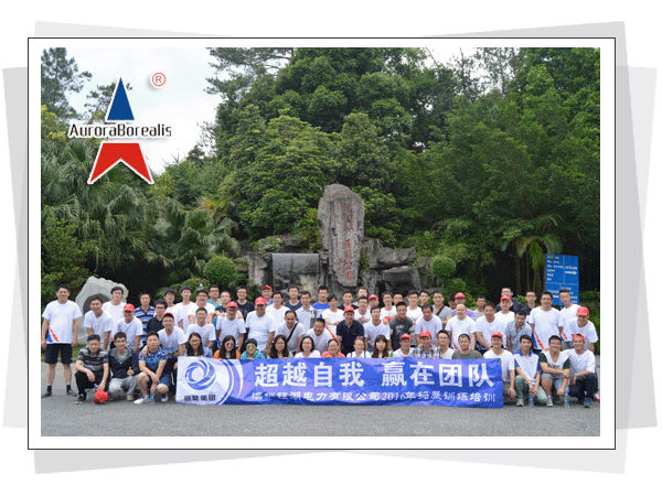 “超越自我、赢在团队”--深圳钰湖电力有限公司2016年第二期拓展训练培训