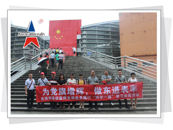 深圳市龙岗街道动监所支部党员“两学一做”红色教育专题现场教学培训