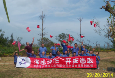 海南海宇锡板公司望海基地2014年新员工入职素质拓展培训