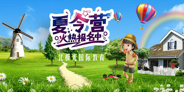 童子军夏令营