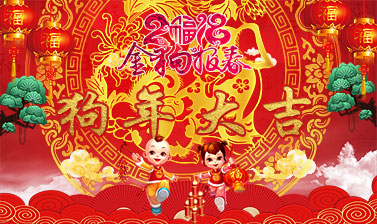 北极光国际拓展公司恭祝大家狗年吉祥！万事如意！