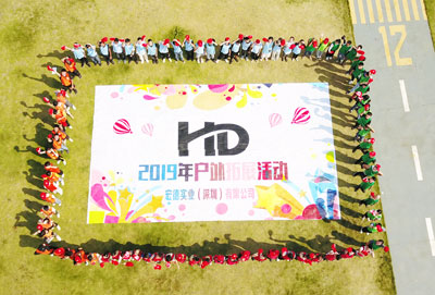 宏德实业（深圳）有限公司2019年第二期户外拓展训练营