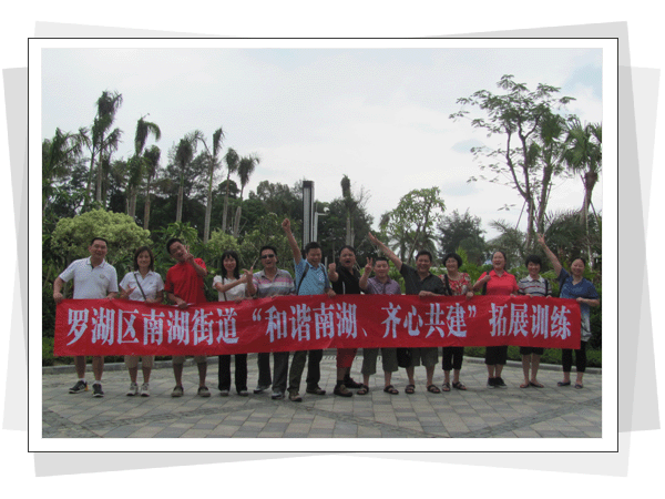 深圳拓展训练