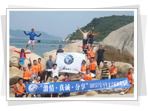 北极光宝马车友会拓展训练