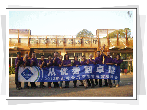 山姆会员店拓展训练营