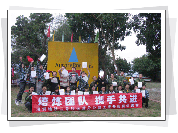 拓展训练公司