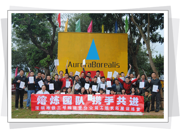 深圳地铁拓展训练