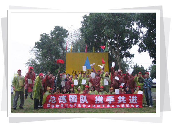 深圳拓展训练