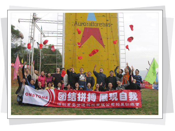 深圳安世通拓展训练北极光国际拓展训练机构