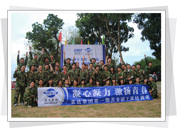 桑达集团-深圳北极光国际拓展训练