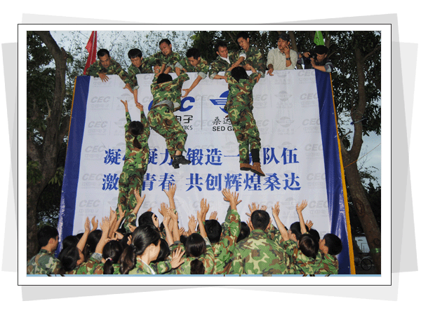 桑达集团-深圳北极光国际拓展训练