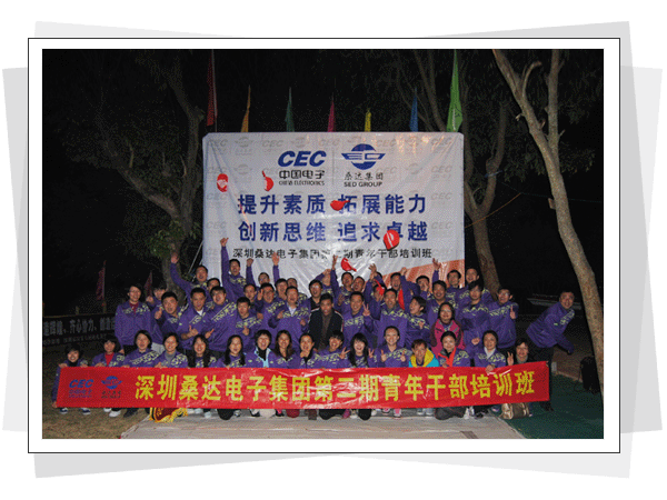 深圳桑达电子拓展训练