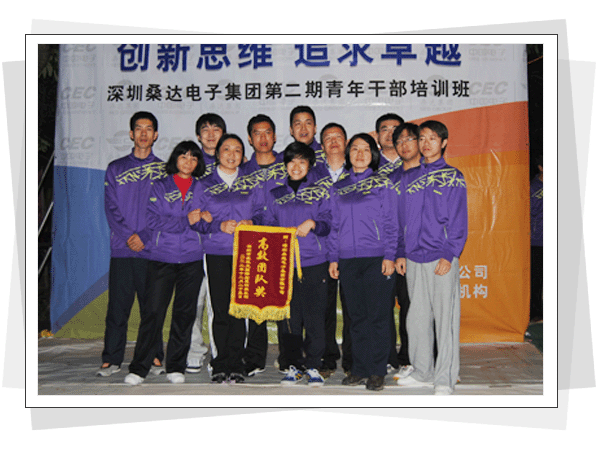 深圳桑达电子拓展训练