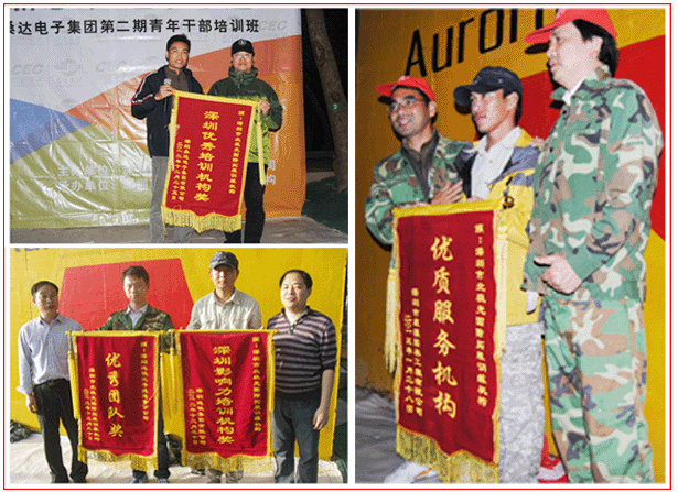 北极光拓展公司的荣誉