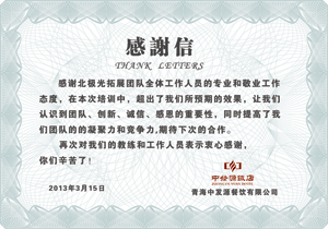 我们的荣誉-深圳北极光拓展训练
