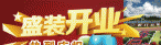 热烈庆祝“北极光国际拓展训练海南分公司成立”