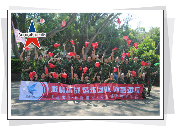 深圳拓展训练，北极光拓展训练