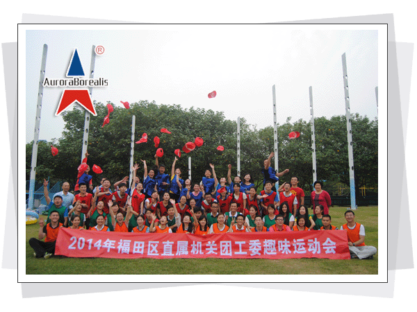 2014年福田区直属机关团工委趣味运动会