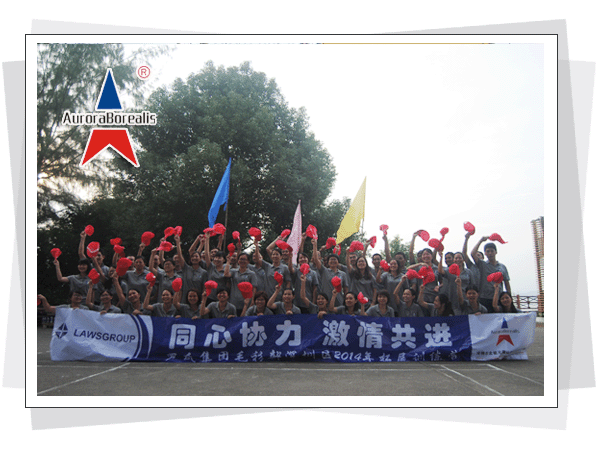 “同心协力、激情共进”--罗氏集团毛衫部深圳区2014年拓展训练营