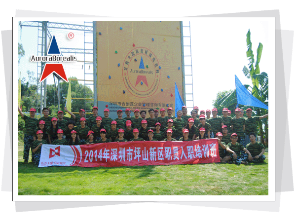 2014年深圳市坪山新区职员入职培训