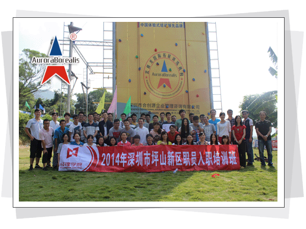 2014年深圳市坪山新区职员入职培训