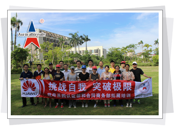  深圳市北极光国际拓展训练有限公司，北极光拓展训练，深圳拓展训练，深圳拓展培训，珍珠岛拓展基地  深圳市北极光国际拓展训练有限公司  热线电话：400-999-0308