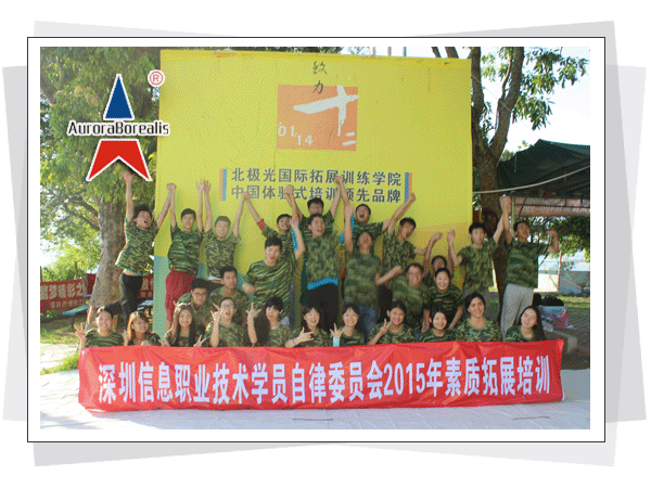深圳市北极光国际拓展训练有限公司，北极光拓展训练，深圳拓展训练，深圳拓展培训，珍珠岛拓展基地  深圳市北极光国际拓展训练有限公司  热线电话：400-999-0308