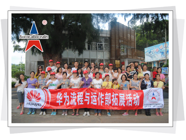 深圳市北极光国际拓展训练有限公司，北极光拓展训练，深圳拓展训练，深圳拓展培训，珍珠岛拓展基地  深圳市北极光国际拓展训练有限公司  热线电话：400-999-0308