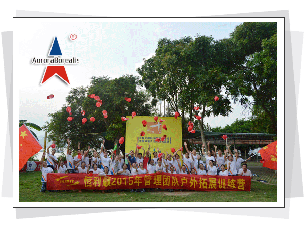 深圳市北极光国际拓展训练有限公司，北极光拓展训练，深圳拓展训练，深圳拓展培训，珍珠岛拓展基地  深圳市北极光国际拓展训练有限公司  热线电话：400-999-0308