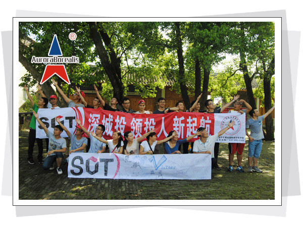 深圳市北极光国际拓展训练有限公司，北极光拓展训练，深圳拓展训练，深圳拓展培训，珍珠岛拓展基地  深圳市北极光国际拓展训练有限公司  热线电话：400-999-0308