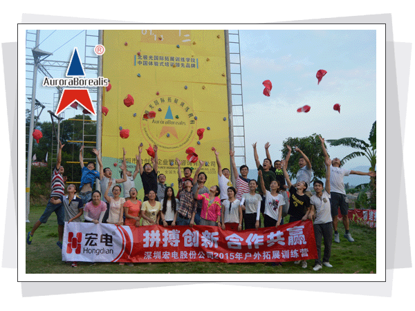 深圳市北极光国际拓展训练有限公司，北极光拓展训练，深圳拓展训练，深圳拓展培训，珍珠岛拓展基地  深圳市北极光国际拓展训练有限公司  热线电话：400-999-0308