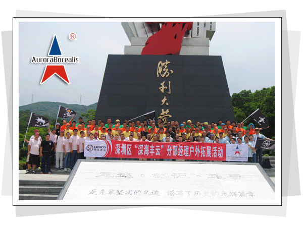 顺丰速运-深圳区“深海丰云”分部经理拓展培训
