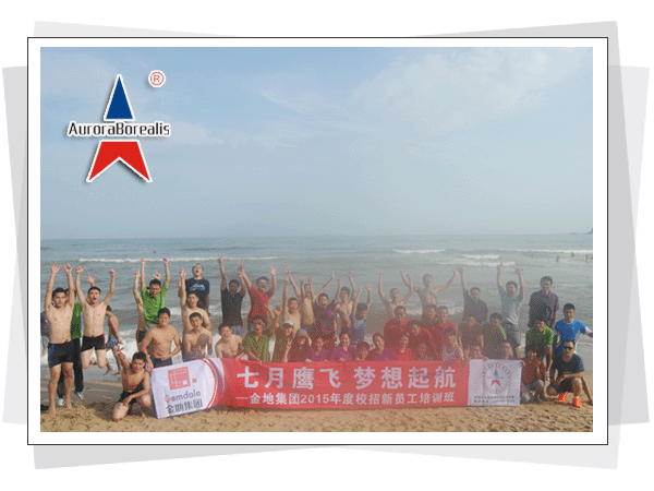 深圳市北极光国际拓展训练有限公司，北极光拓展训练，深圳拓展训练，深圳拓展培训，珍珠岛拓展基地  深圳市北极光国际拓展训练有限公司  热线电话：400-999-0308