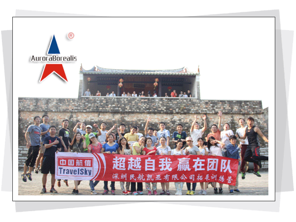 “超载自我、赢在团队”--民航凯亚有限公司拓展训练培训
