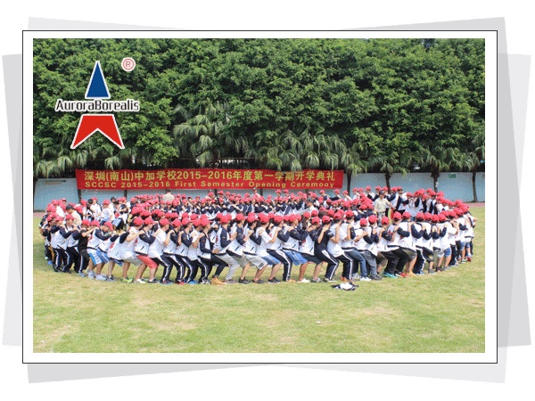 深圳（南山）中加学校2015年学生素质拓展训练培训