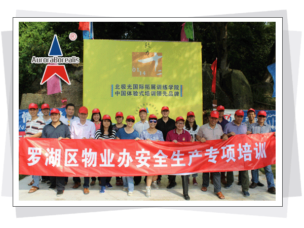 罗湖区物业办安全专项生产培训