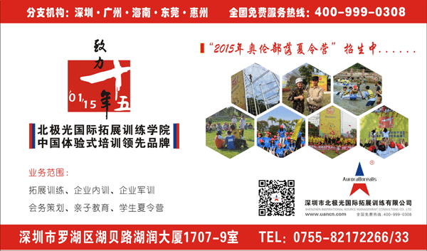 北极光拓展训练
