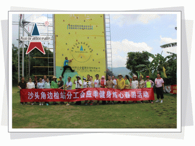 中国边检2016年团队拓展训练素质提升培训第二期