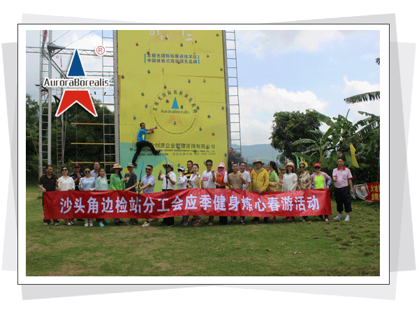 深圳北极光国际拓展训练 0755-82230666