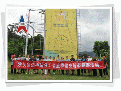 中国边检2016年团队拓展训练素质提升培训第四期
