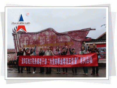 老干部“为党的事业增添正能量＂系列活动