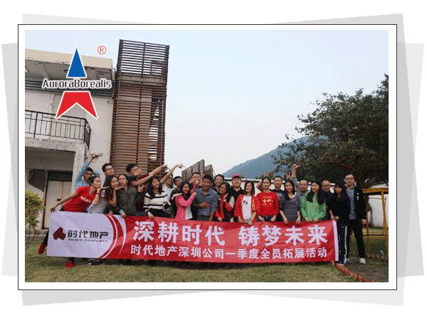时代地产深圳公司2017年一季度全员拓展训练培训