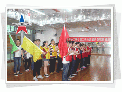 罗湖商务中心工联会职工俱乐部室内趣味拓展训练活动