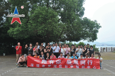 深圳市罗湖区社会福利中心2017年优秀员工拓展训练培训