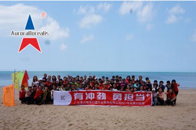 广东景兴健康护理实业股份有限公司2017年员工凝聚力拓展培训