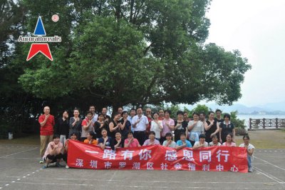 深圳市罗湖区福利中心2017年员工拓展训练活动
