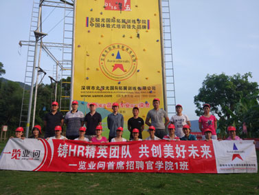深圳一览业问首席招聘官学院1班拓展训练培训