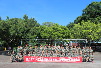 热烈祝贺小龙王深圳天龙军团第二期拓展训练圆满成功