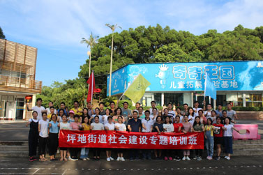 深圳坪地街道社会建设专题培训班第二期